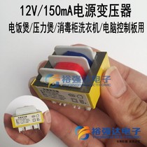 Voltage power cooker soy milk electric cooker washing machine computer board power transformer 10 5V-12V 150ma Universal Y
