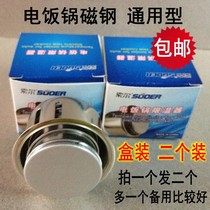 Boxed electric rice cooker magnetic steel two clothes electric rice cooker accessories electric rice cooker round alnico temperature limiter temperature controller