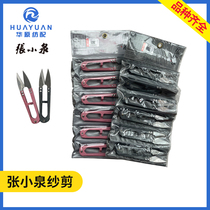 Zhang Xiaoquan yarn scissors Textile cross stitch handmade small scissors U-shaped spring thread cutter household portable small scissors