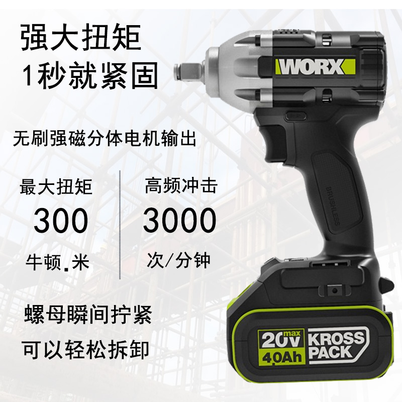 Wicks lithium battery brushless electric wrench WE270 carpentry shelf special sleeve auto repair impact wind gun
