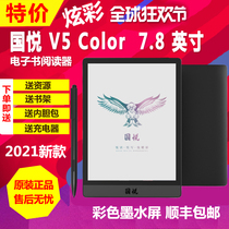 Guoyue V5 color screen 7 8-inch e-book reader color ink screen electronic paper book intelligent reading office