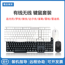 Keyboard and mouse USB Wired wireless desktop media game Mechanical gaming business silent luminous keyboard and mouse set