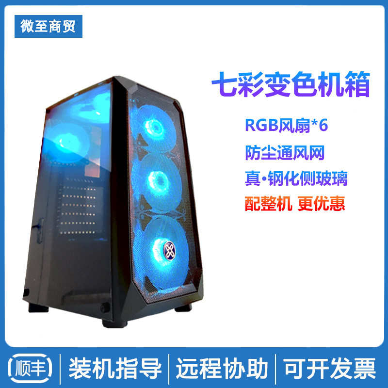 Game Empire Big Host shell 6RGB Fan front USB3 0 glass side through to power Seven color light switch