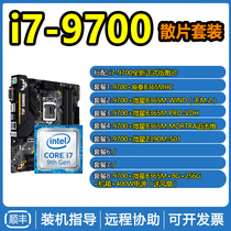 Intel Intel Core i7-9700 loose-piece computer with Asus B360 Gigabyte Z390 motherboard CPU package