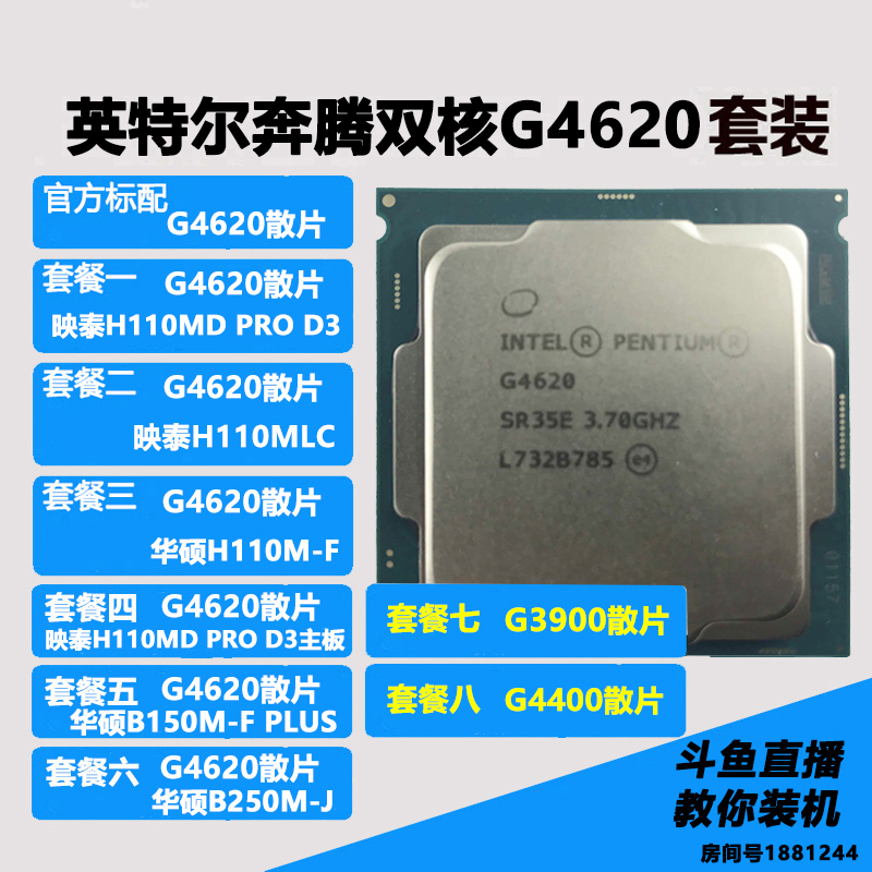 英特尔G4400 G4620 1151 CPU散片 双核四线