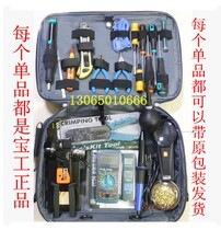 Taiwan Baogong ST2009C professional network electronic maintenance tool computer repair tool combination set