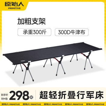 Primitive Outdoor Folding Camp Bed, Portable and Lightweight, Single-Person Camping Nap Bed, Ultra-Light Folding Bed, Office Essential