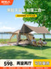 Primitive Tent for Outdoor Camping, Overnight Stay, Rainproof, Automatic Two-Bedroom One-Living Room Camping Canopy, Two-In-One, 2025 New Model