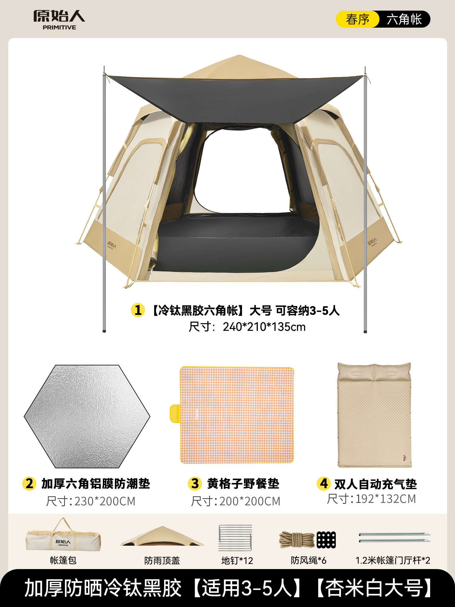 Палатка для кемпинга The Primitive AZP06 Sky Tent XL