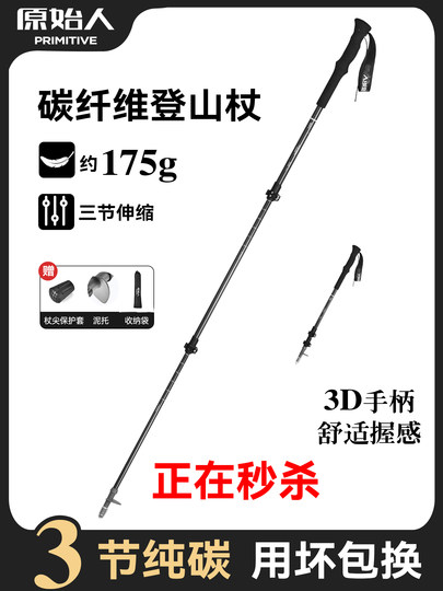 原始人登山杖碳纤维专业户外手杖爬山装备徒步棍碳素超轻伸缩拐杖