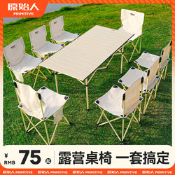Primitive Camping Tables and Chairs, Outdoor Folding Tables, Egg Roll Tables, Picnic Equipment, Complete Set of Picnic Folding Chairs in One