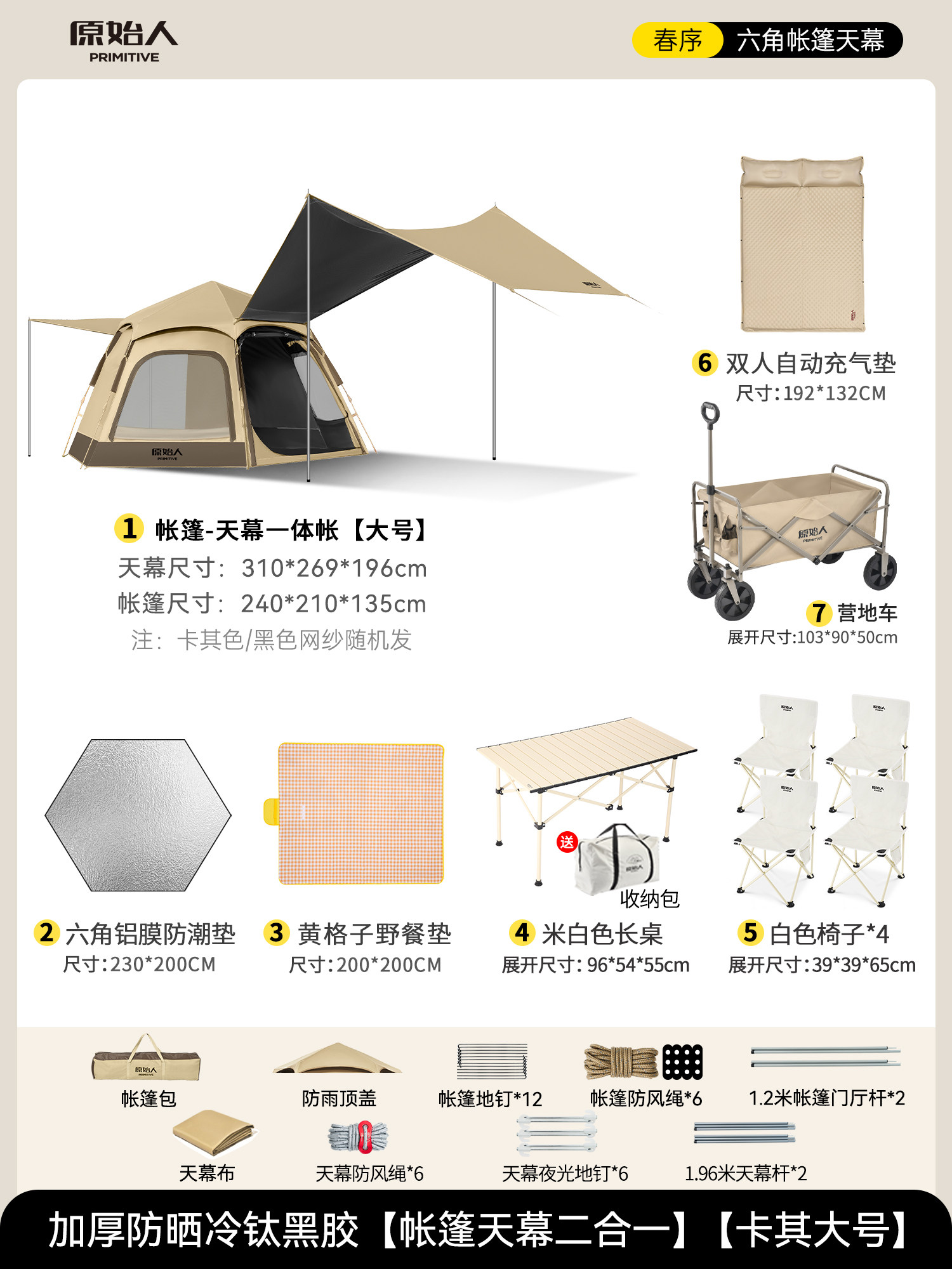 Палатка для кемпинга The Primitive AZP06 Sky Tent XL