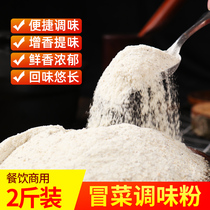  Special seasoning powder for Chinese and Foreign dishes skewers fragrant bowls of chicken Malatang casserole freshening and fragrant powder mixed with bowls Commercial package