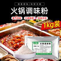  Zhongyu hot pot seasoning powder 1kg skewers vegetables Malatang soup base special flavoring and flavor enhancement commercial seasoning