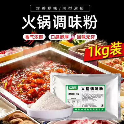 Zhongyu hot pot seasoning powder 1kg, skewers, vegetables, Malatang soup base, special flavoring and flavor enhancement, commercial seasoning
