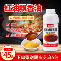 Middle encountered red oil floating sesame oil 500g Sichuan chili oil mate cool mixed vegetable aromatic oil with spicy seed cooked oil perfuser