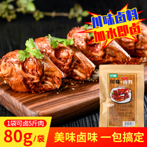  Zhongyu Sichuan flavor braised material package 80g Sichuan secret braised material formula Household commercial spiced braised material spices