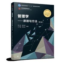 Second Book Management: Principles and Methods Wednesday 7th edition Fudan University Press