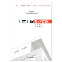 Second hand book Civil Engineering Professional English 3rd edition Tian Wenyu Chongqing University Press