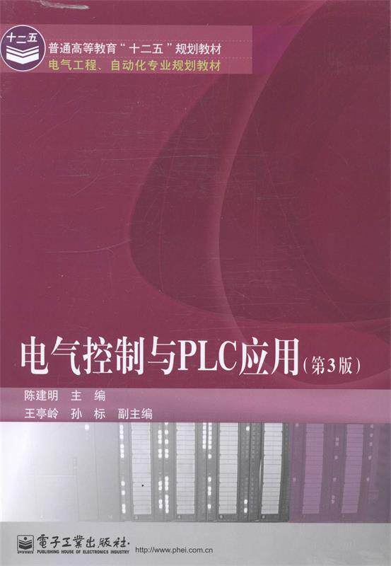Used book Electrical Control and PLC Application Chen Jianming Third Edition Electronic Industry Publishing House
