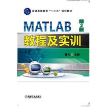 Matlab tutorial and training for second - hand books Cao - Go Machinery Industry Press