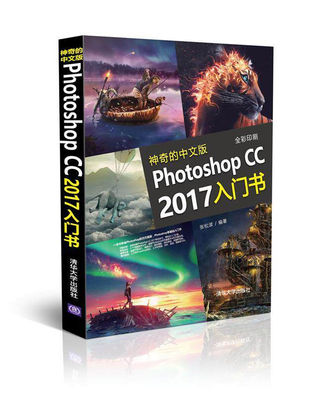 Second hand book magical Chinese version PhotoshopCC2017 entry book full color printing Zhang Songbo Tsinghua University out