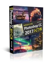 Second hand book magical Chinese version PhotoshopCC2017 entry book full color printing Zhang Songbo Tsinghua University out
