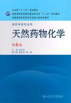 Used book Natural Pharmaceutical Chemistry 6th edition Wu Lijun Peoples Health Press