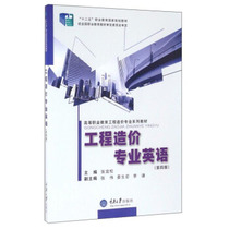 Second hand book engineering cost professional English Zhang Yisong   Fourth edition Chongqing University Press