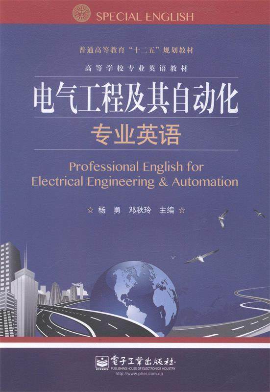 Second hand book electrical engineering and automation professional English Yang Yong Electronics Industry Press
