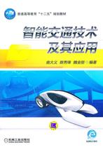 Second hand book intelligent transportation technology and its application Qu Dayi Machinery Industry Press