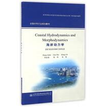 Second hand book Coastal Dynamics (Port Channel and Coastal Engineering) Zheng Jinhai Peoples Transport Press
