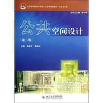 Second hand book public space design Yang Qingping second edition Peking University Press
