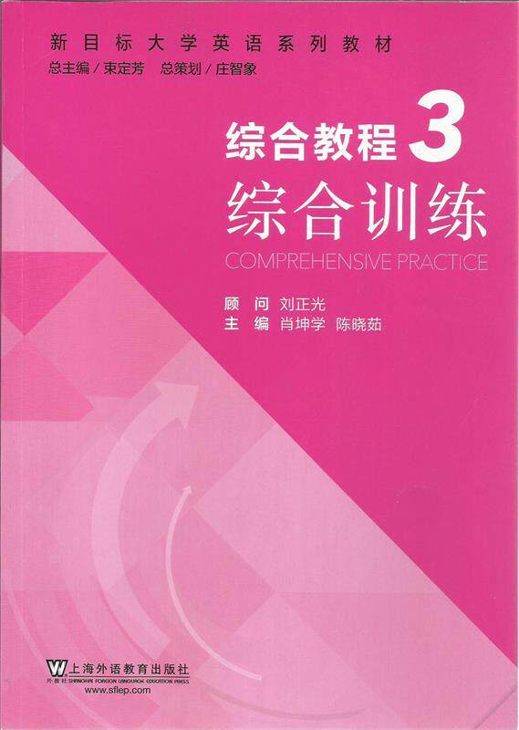 Second hand book comprehensive tutorial 3 comprehensive training Xiao Kun learning Shanghai Foreign Language Education Press