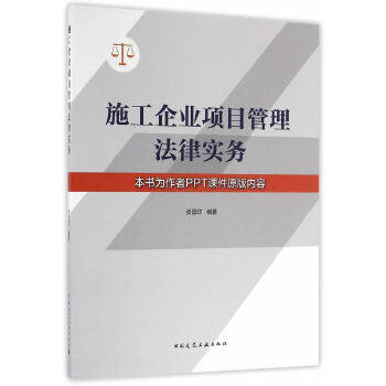 Second hand book construction enterprise project management law practice Zhang Guo printing China construction industry publishing house