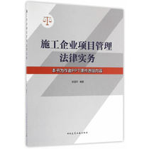 Second hand book construction enterprise project management law practice Zhang Guosing printing China Construction Industry Press