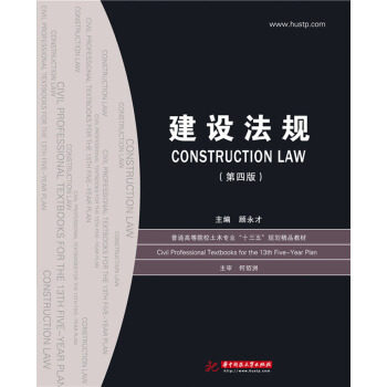 Second hand book construction regulations Gu Yongjing fourth edition Huazhong University of Science and Technology Press