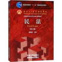 Civil Law of Second - hand Books Wei Zhenying Ying the seventh edition of Peking University Press