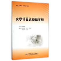 Second - hand Book University Computer Basic Training Zhou Jianli Peoples Traffic Press