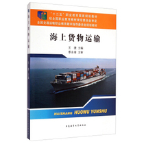 Second-hand book Maritime Cargo Transport Wang Jie Dalian Maritime University Press