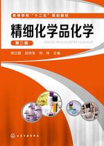 Second hand book Fine Chemical Chemical Chemical Zhou Lingxing second edition Chemical Industry Publishing House
