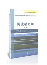 Second hand book river dynamics Zhang Wei 2nd edition Peoples Traffic Press