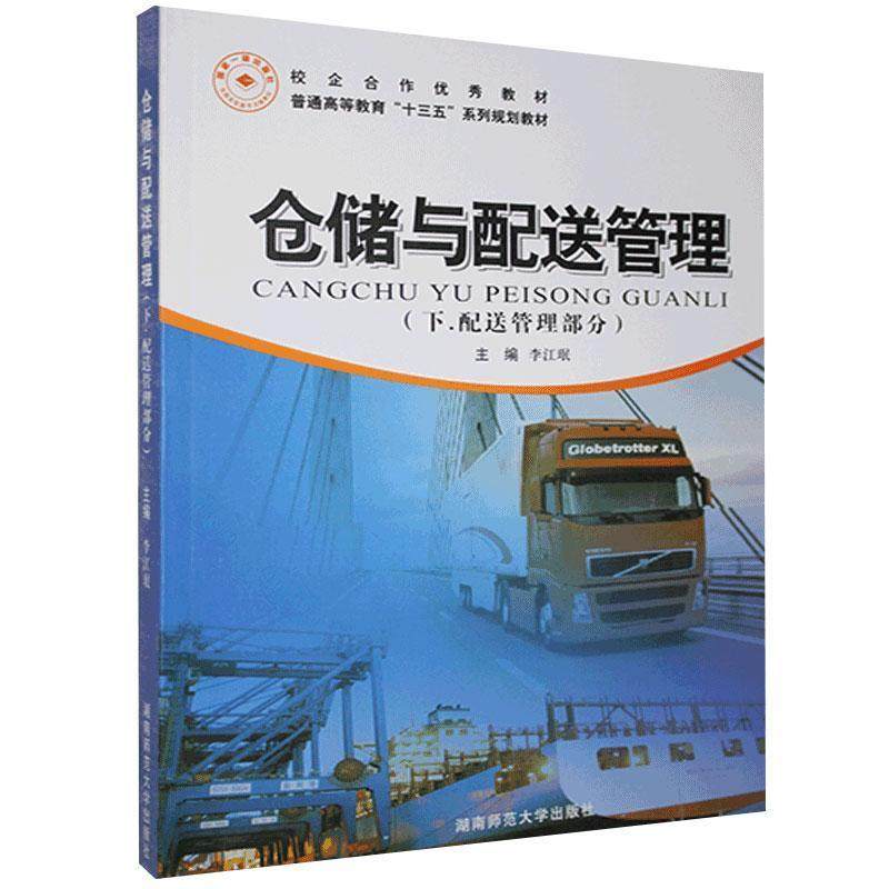 Second hand book storage and distribution management part Li Jianming Hunan Normal University Press