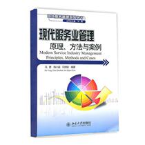 Used books modern service management principle and case Chen Xiaolian Ma Yong Peking University published