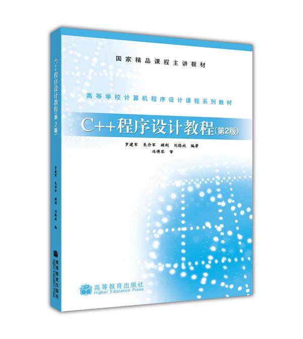 Second hand book C Program Design Tutorial 2 Edition Luo Jianjun Higher Education Press