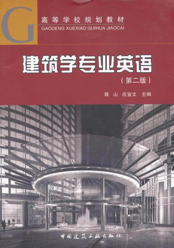 Second edition of English - language English - language of second - hand book architecture - China architecture publishing house