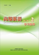 Second-hand English (study guide) Xu Aijun third edition Foreign Language Teaching and Research Press