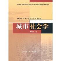 Second hand book City Sociology Summer Jiang China Renmin University Press 9787300126180