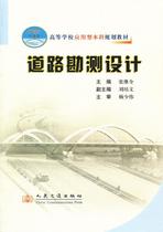 Second hand book road survey design Zhang Weizhu Peoples Traffic Press