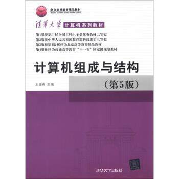 Second hand book Computer Composition and Structure Wang Aiying, 5th edition Tsinghua University Press